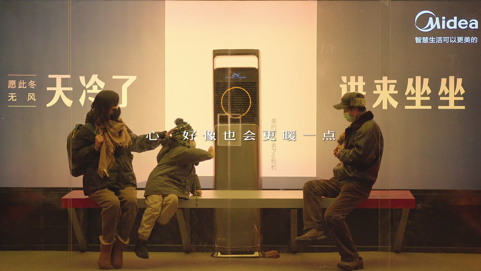 Media美的公益广告